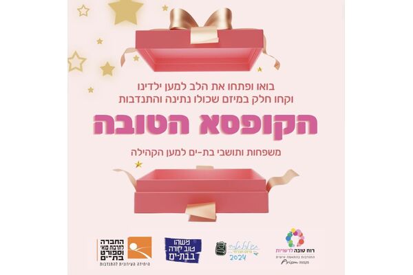 צילום מתוך דף הפייסבוק החברה לתרבות, פנאי וספורט בת-ים