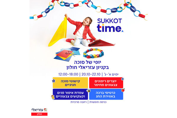 צילום מתוך דף הפייסבוק קניון עזריאלי חולון