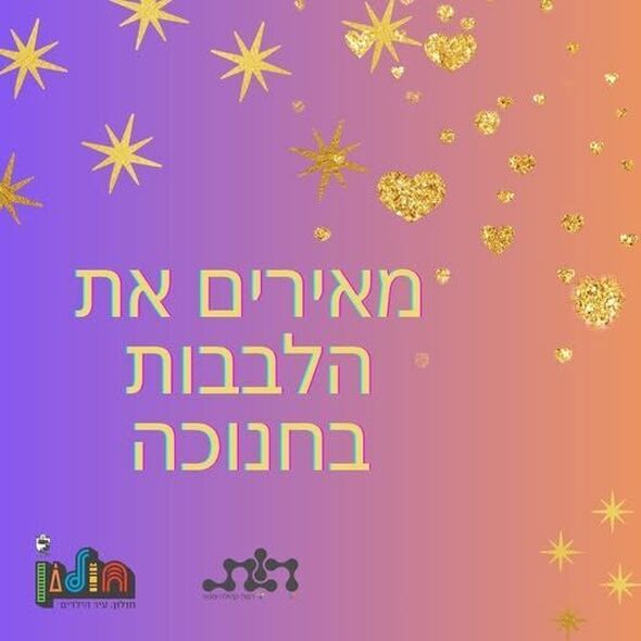 צילום מתוך דף הפייסבוק מרכז קהילתי וולפסון חולון