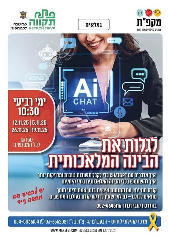 צילום מתוך דף הפייסבוק מרכז קהילתי לזרוס פ"ת