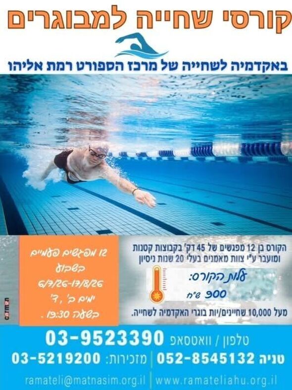 צילום מתוך דף הפייסבוק מתנ"ס רמת אליהו ראשל"צ