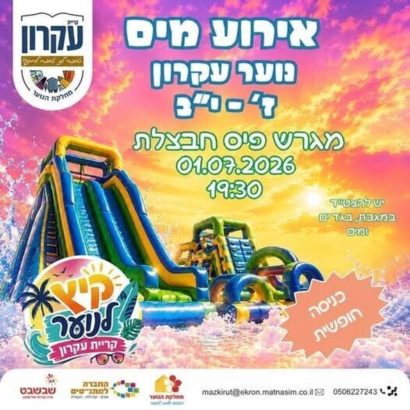 צילום מתוך דף הפייסבוק מחלקת הנוער קריית עקרון