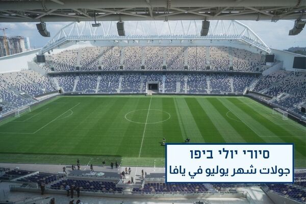 צילום מתוך דף הפייסבוק יפו-תל-אביב - המישלמה ליפו