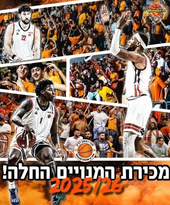 צילום Maccabi Rishon Le Zion Basketball