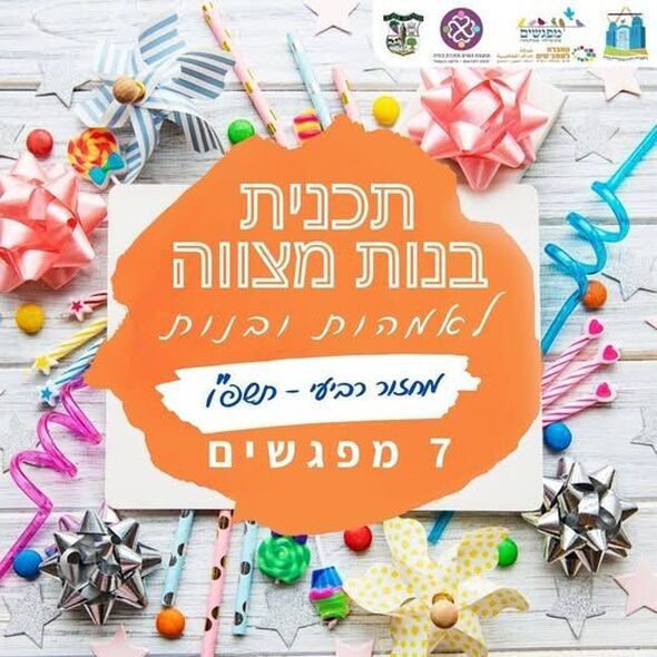 צילום מתוך דף הפייסבוק מועצת נשים מזכרת בתיה