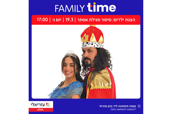 צילום מתוך דף הפייסבוק קניון עזריאלי חולון