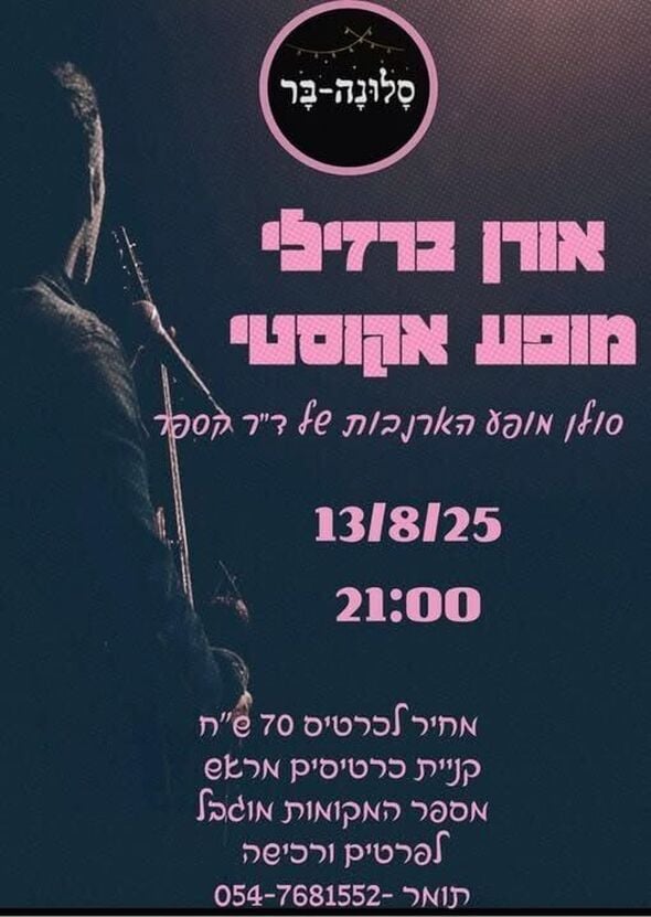 צילום מתוך דף הפייסבוק עיריית יבנה