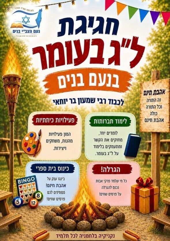 צילום מתוך דף הפייסבוק נעם הצבי בנים רחובות