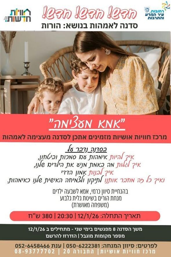 צילום מתוך דף הפייסבוק חוויות אושיות