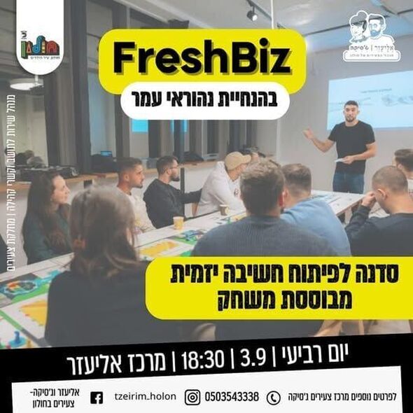 צילום מתוך דף הפייסבוק אליעזר וג'סיקה - צעירים בחולון