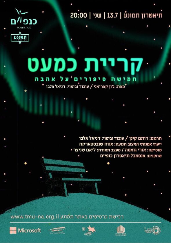 צילום מתוך דף הפייסבוק תיאטרון תמונע