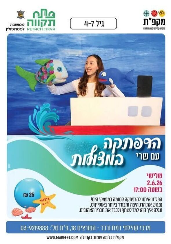 צילום מתוך דף הפייסבוק מרכז קהילתי רמת ורבר