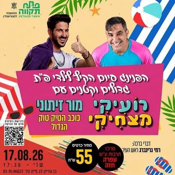 צילום מתוך דף הפייסבוק רמי גרינברג