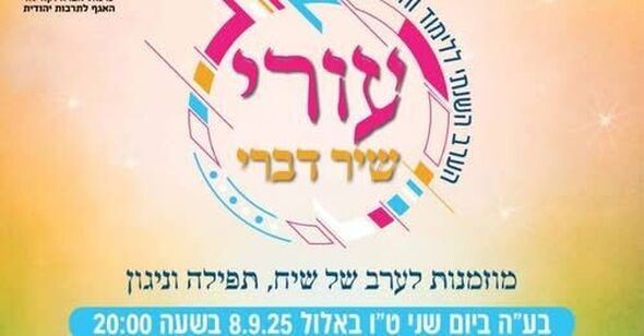 צילום מתוך דף הפייסבוק אמונה פתח תקווה