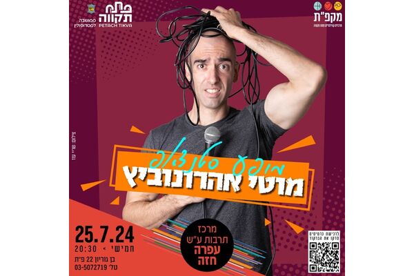 צילום מתוך דף הפייסבוק צדוק בן משה - סגן ראש העיר פ"ת