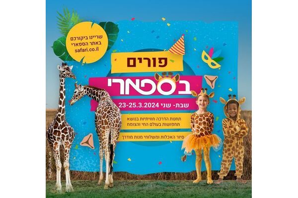צילום מתוך דף הפייסבוק ספארי רמת גן