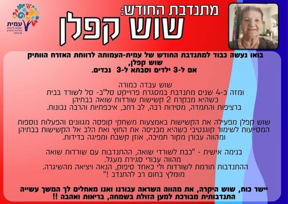 צילום מתוך דף הפייסבוק בית האזרח הוותיק נס ציונה