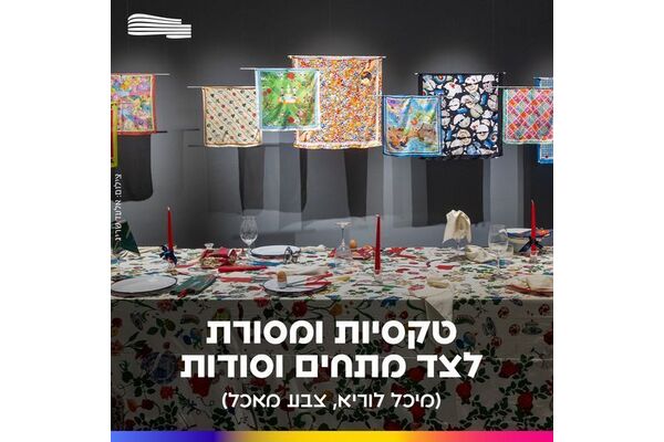 צילום מתוך דף הפייסבוק מוזיאון העיצוב חולון