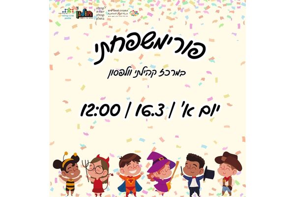 צילום מתוך דף הפייסבוק מרכז קהילתי וולפסון חולון