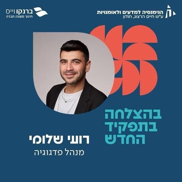 צילום מתוך דף הפייסבוק הגימנסיה למדעים ולאומנויות ברנקו וייס ע״ש חיים הרצוג, חולון
