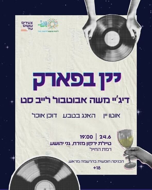 צילום מתוך דף הפייסבוק גני יהושע