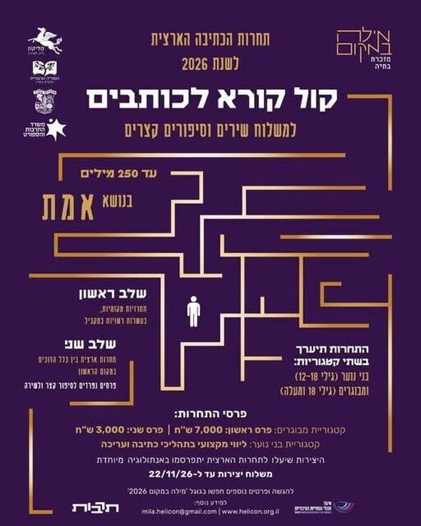 צילום מתוך דף הפייסבוק מועצה מקומית מזכרת בתיה