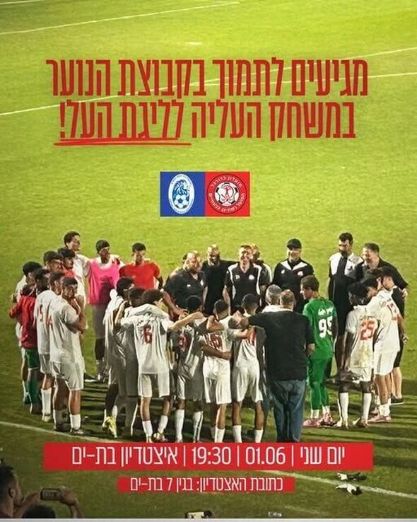 צילום מתוך דף הפייסבוק הפועל רמת גן-גבעתיים: מחלקת נוער