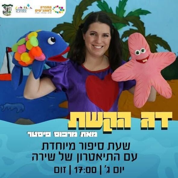 צילום מתוך דף הפייסבוק מרכז קהילתי מפגשים מזכרת בתיה