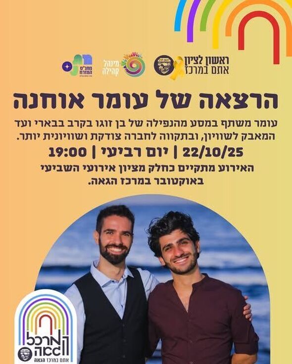 צילום מתוך דף הפייסבוק המרכז הגאה ראשון לציון