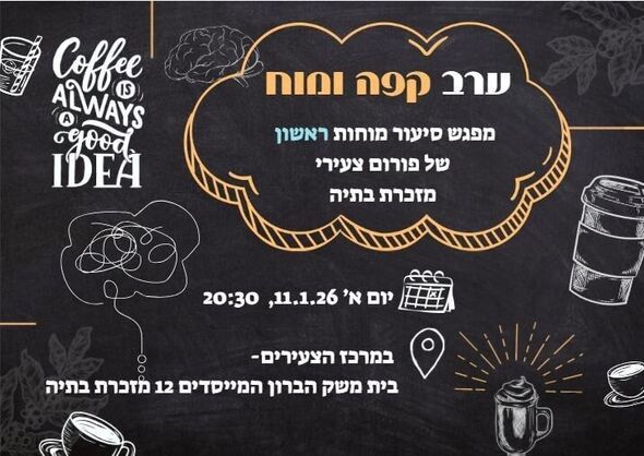 צילום מתוך דף הפייסבוק מועצה מקומית מזכרת בתיה