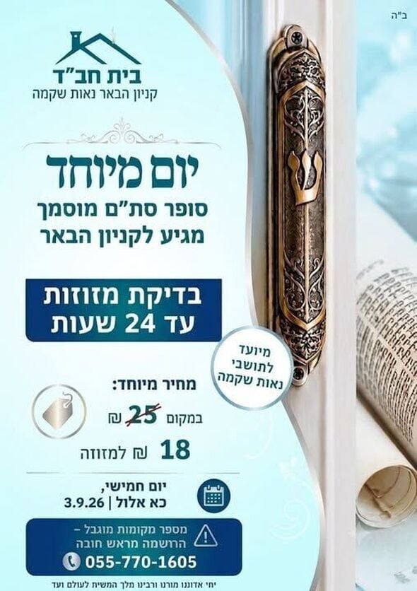 צילום מתוך דף הפייסבוק קניון הבאר