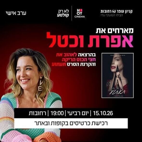 צילום מתוך דף הפייסבוק קניון עופר רחובות