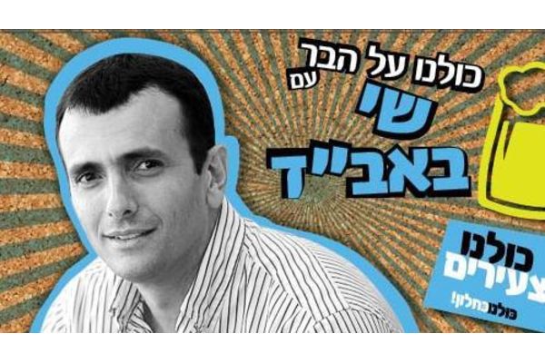 שי באבד