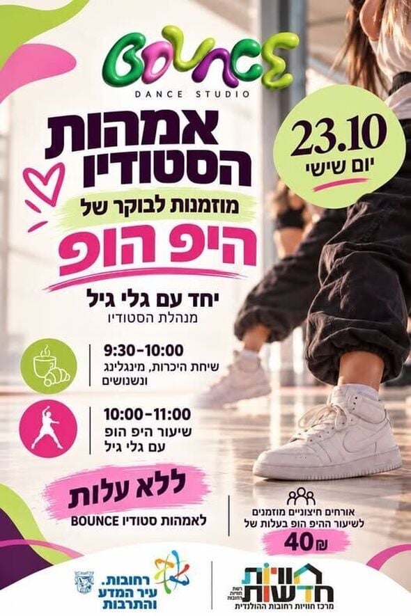 צילום מתוך דף הפייסבוק חוויות ההולנדית