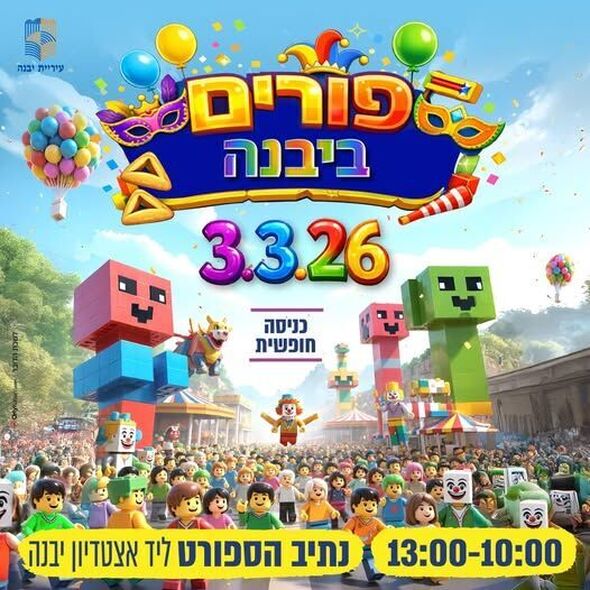 צילום מתוך דף הפייסבוק עיריית יבנה