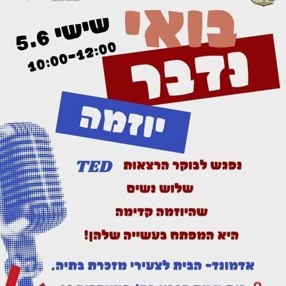 צילום מתוך דף הפייסבוק מועצה מקומית מזכרת בתיה