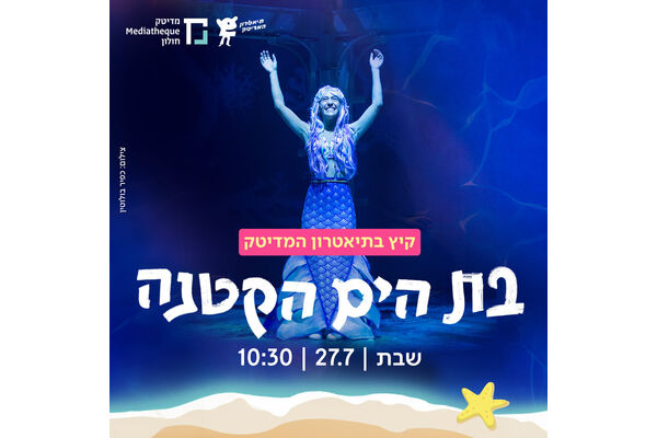 צילום מתוך דף הפייסבוק עיריית חולון