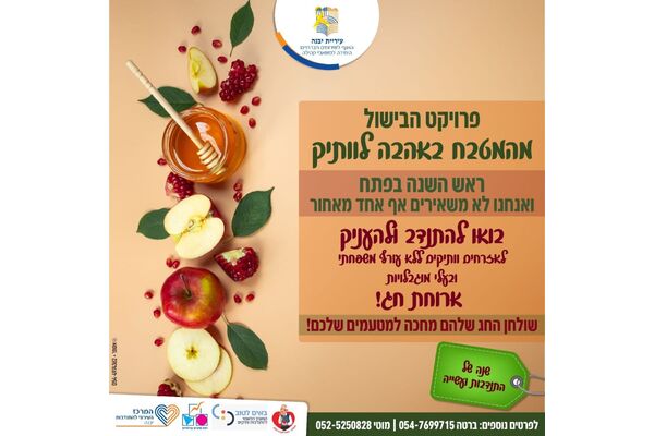 צילום מתוך דף הפייסבוק המרכז העירוני להתנדבות יבנה