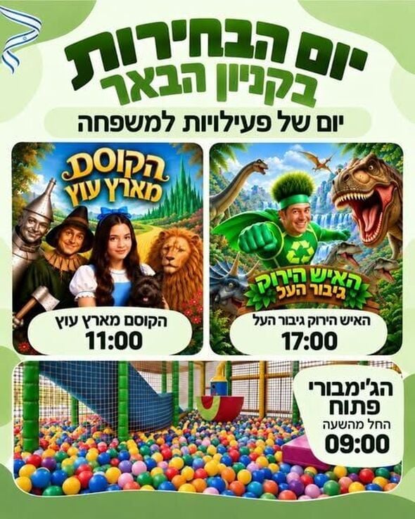 צילום מתוך דף הפייסבוק קניון הבאר