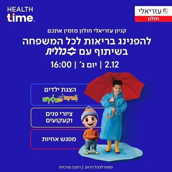 צילום מתוך דף הפייסבוק קניון עזריאלי חולון