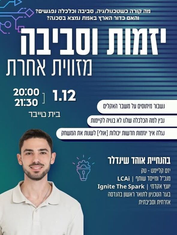 צילום מתוך דף הפייסבוק הטרקלין - המרחב של צעירי גבעתיים