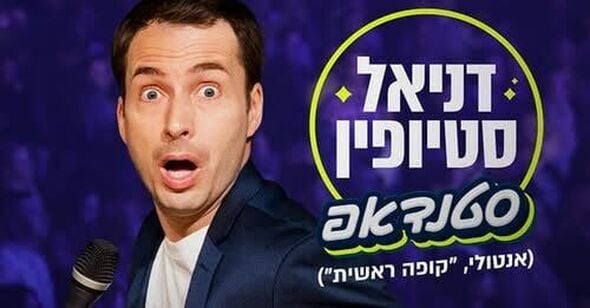 צילום מתוך דף הפייסבוק היכל התרבות יבנה