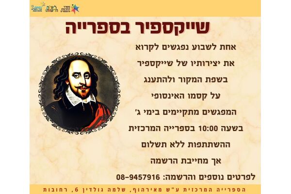 צילום מתוך דף הפייסבוק חוויות בספריות