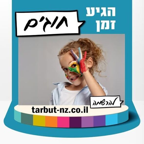 צילום מתוך דף הפייסבוק החברה לתרבות ופנאי - נס ציונה