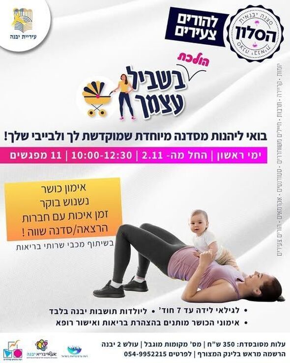 צילום מתוך דף הפייסבוק מרכז צעירים יבנה