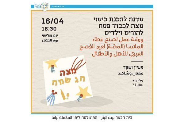 צילום מתוך דף הפייסבוק בית הבאר بيت البئر