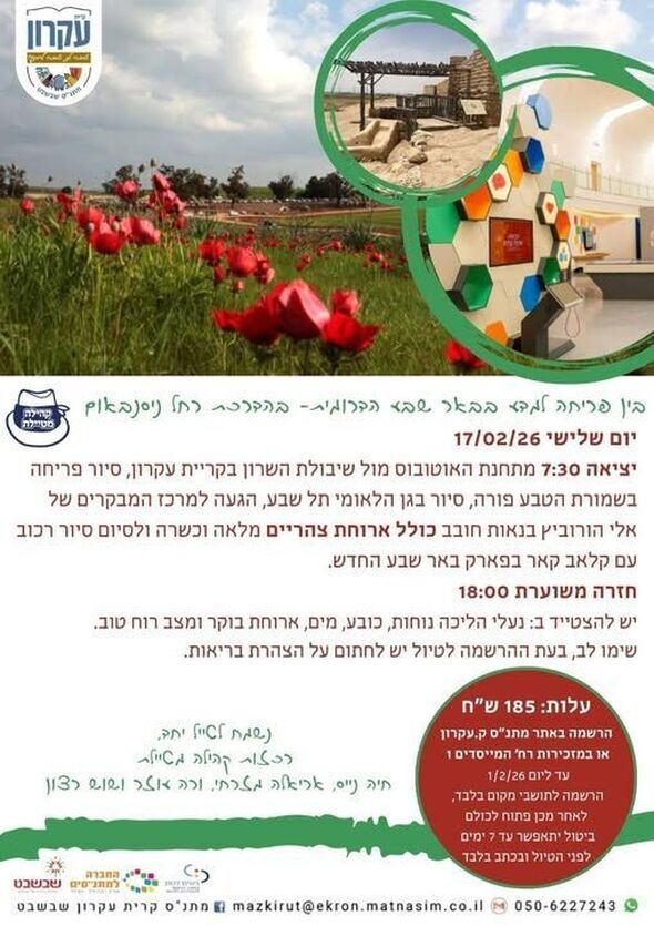 צילום מתוך דף הפייסבוק המועצה המקומית קריית עקרון