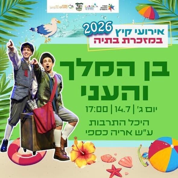 צילום מתוך דף הפייסבוק מרכז קהילתי מפגשים מזכרת בתיה