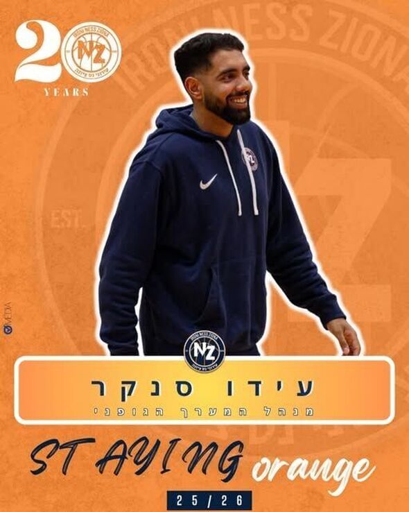 עירוני נס ציונה - מחלקת הנוער ובית הספר לכדורסל