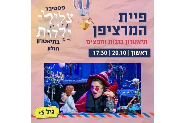 צילום מתוך דף הפייסבוק תיאטרון חולון